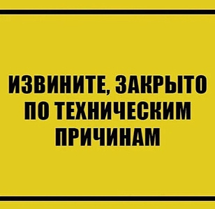 Временное закрытие магазина "Турин" в ТЦ "СпортХит"